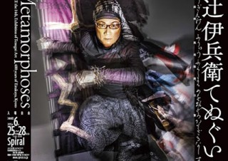 400年の歴史を誇る永楽屋当主の個展「京都［永楽屋400年］14世・細辻伊兵衛てぬぐいアート展」