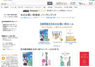 Amazon.co.jp、和書を20％オフで販売する期間限定キャンペーン