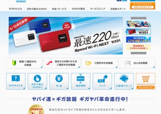 モバイルインターネットWiMAX 2+を体感できる「2015夏 WiMAXヤバイ速 体感イベント」