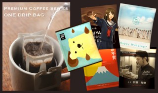 世界にひとつだけのデザイン珈琲ドリップバッグが作成できるWebサービス