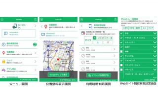 オプティム、ペアレンタルコントロールサービス「mamoly」を提供開始