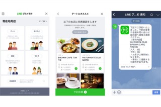 LINE、人気飲食店の予約サービス「LINE グルメ予約」を開始