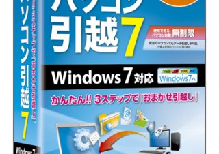 使用回数の制限がないPCデータ移動ソフト