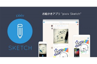 ピクシブ、お絵かきアプリ「pixiv Sketch」のWeb版とiOS版を提供開始