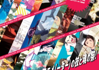 日本アニメ（ーター）見本市作品が全国の映画館で上映決定