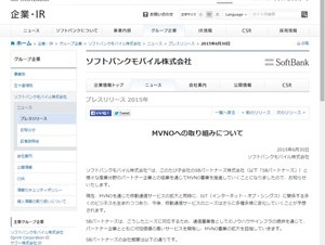 ソフトバンク、子会社のSBパートナーズとの協業でMVNO事業を推進