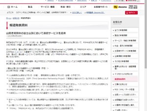 ドコモ、富士山頂で「PREMIUM 4G」通信サービスを7月下旬以降に提供開始