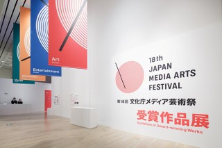 第19回 文化庁メディア芸術祭が7月7日から作品募集をスタート