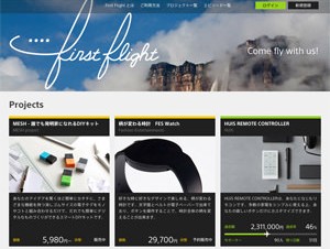 ソニー、クラウドファンディングとECサービスを兼ね備えたサイト「First Flight」を開設