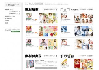 データクラフト、ロイヤリティフリー素材集に新作2点を追加