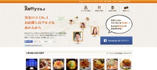 食べログとRettyにみる先行vs新興のメディアバトル
