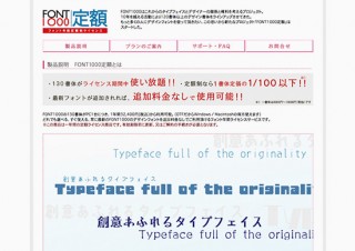 スキルインフォメーションズ、「FONT1000」年間定額制ライセンスの20％OFFキャンペーンを実施