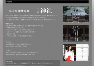 iPhoneで参拝やお祓いができるアプリ