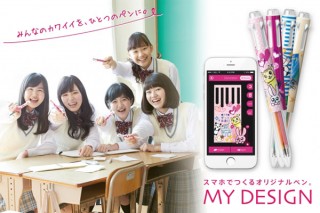 ぺんてる、ペン軸の色や柄をスマホでデザインできるサービス