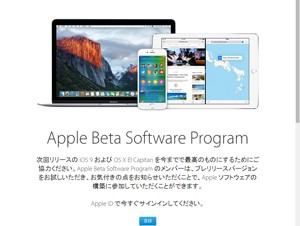 Apple、「iOS9」と「OS X El Capitan」のパブリックベータ版を提供開始