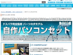 PCを自作できる人に6割以上の男女が「好印象」と回答、ドスパラがアンケート実施