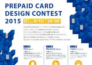 3つのテーマが用意された学生限定の公募「Visaプリペイドカードデザインコンテスト2015」