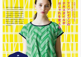 北欧ブランドとのコラボアイテムを収録したフェリシモの電子カタログ「Finlayson〜SUMMER 2015」