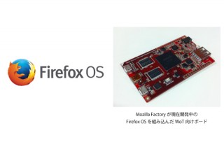 デジハリとMozilla JapanがWoTをテーマにした講座を開講、ワークショップも開催