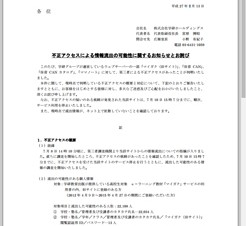 学研のサーバーに不正アクセス発生、利用者の情報が流出した可能性