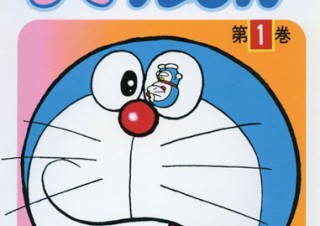 累計1億部超えの国民的人気コミックがついに電子化！「ドラえもん」
