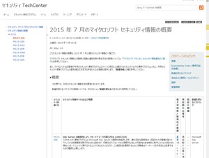 Microsoftが7月のセキュリティ情報を発表、“緊急”4件を含む計14件
