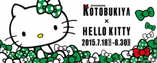東京都・ハローキティとコトブキヤのコラボレーション企画「KOTOBUKIYA×HELLO KITTY」