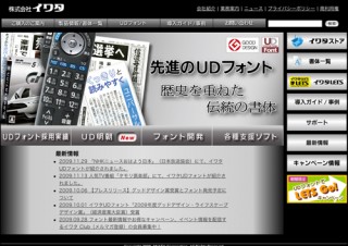イワタUDフォントに新ラインナップ追加