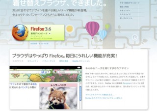 Mozilla、Firefoxの最新版「Firefox 3.6」をリリース