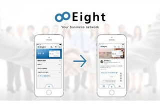名刺管理アプリ「Eight」にニュースフィード機能が追加、ビジネスソーシャル機能を強化