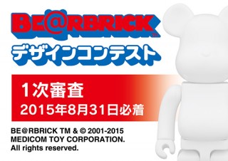 クマ型ブロックタイプフィギュア「BE＠RBRICK」の15周年に向けたデザインコンテスト