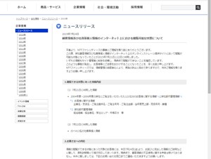 NTTファシリティーズとエネットが顧客情報と社員情報を流出