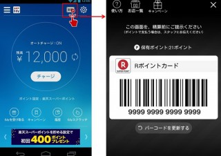 楽天、Androidアプリ「楽天Edy」でRポイントカードが利用可能に
