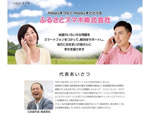 CCC、自治体と組んで高齢者サポートや地域活性化を目指す新会社「ふるさとスマホ株式会社」を設立