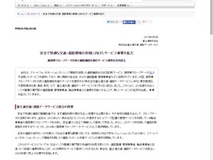 富士通、商用車プローブデータ分析と道路補修支援のサービス提供会社を設立