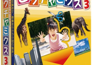 簡単操作で画像の切り抜きが行えるソフト
