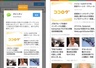 スマートニュース、社説やブロガーの批評を集約した「オピニオンチャンネル」を開設