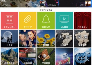 デジオン、ネット記事と録画番組をまとめて見られるアプリ「DiXiMチャンネル」を提供開始