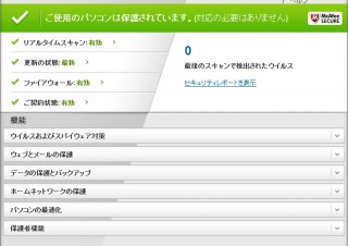 「マカフィーインターネットセキュリティ」などの2010年メジャーアップデートが提供開始