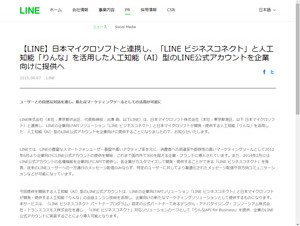 LINEと日本MSが連携、人工知能「りんな」を活用したLINE公式アカウントを企業向けに提供