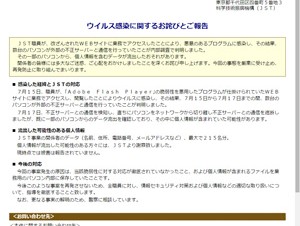 JST、ウイルス感染により個人情報流出の可能性