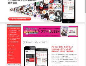 U-mobileとUSEN、音楽聴き放題サービスがセットになった「USEN MUSIC SIM」