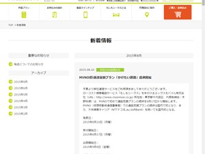 エックスモバイル、MVNO初の通話定額プラン「かけたい放題」を提供開始