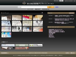 資料発掘で地域の歴史・文化の掘り起こし―国立国会図書館が所蔵データの活用を考えるワークショップ開催