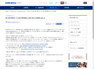 カカクコムの「食べログ」、個人向け有料サービス加入者が累計100万人を突破