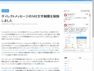 Twitter、ダイレクトメッセージの140文字制限を解除