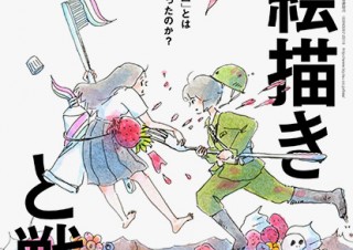“戦争画”をテーマとした特集が掲載されている「美術手帖」9月号