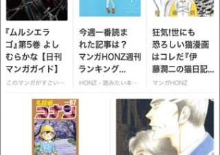 SmartNews、マンガやライトノベルに関する情報を閲覧できる「マンガチャンネル」を開設