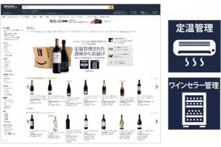 Amazonがワインを定温管理する「定温倉庫」を稼働、配送でも「保冷お届けサービス」開始
