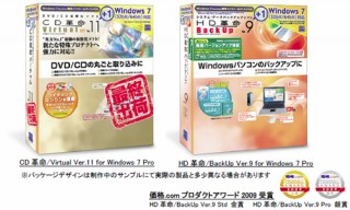 Windows 7対応のHDDバックアップソフト